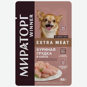 Корм консервированный полнорационный Winner Extra Meat с куриной грудкой в соусе для взрослых собак мелких пород с чувствительным пищеварением 0,085 кг