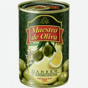 Оливки МАЭСТРО ДЭ ОЛИВА с лимоном, 300г