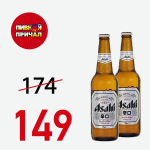 Пиво Асахи Супер Драй 5,2% 0,33л ст/б