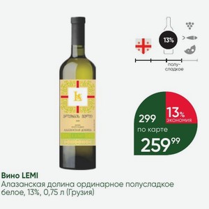 Вино LEMI Алазанская долина ординарное полусладкое белое, 13%, 0,75 л (Грузия)
