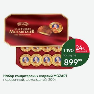 Набор кондитерских изделий MOZART подарочный, шоколадный, 200 г
