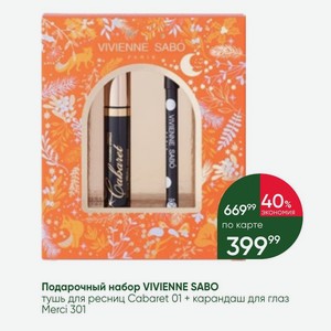 Подарочный набор VIVIENNE SABO тушь для ресниц Cabaret 01 + карандаш для глаз Merci 301