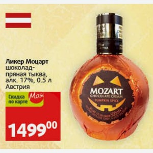 Ликер Моцарт шоколад- пряная тыква, алк. 17%, 0.5 л Австрия