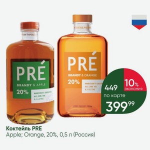 Коктейль PRE Apple; Orange, 20%, 0,5 л (Россия)