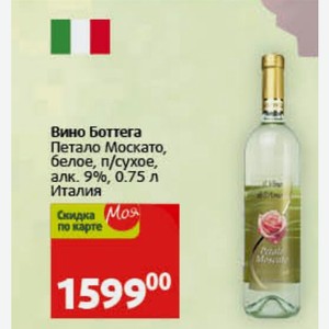 Вино Боттега Петало Москато, белое, п/сухое, алк. 9%, 0.75 л Италия