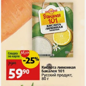 Кислота лимонная Бакалея 101 Русский продукт, 80 г