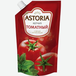 Кетчуп Astoria томатный 200г