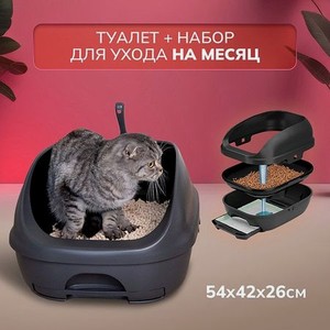 Системный туалет DeoToilet Unicharm для кошек открытого типа цвет темно серый набор