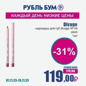 Divage карандаш для губ divage № 06 plum, 1 шт