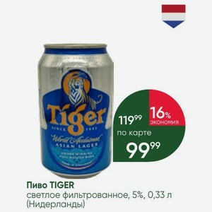 Пиво TIGER светлое фильтрованное, 5%, 0,33 л (Нидерланды)