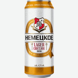 Пиво Немецкое, Светлое, 0,45 Л