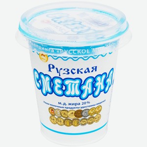 Сметана Рузское молоко Рузская 20%, 175г