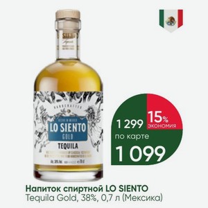 Напиток спиртной LO SIENTO Tequila Gold, 38%, 0,7 л (Мексика)