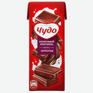 Коктейль Молочный Чудо Шоколад 3% 200 Мл