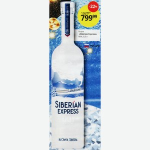 Водка «Siberian Express» 40%, 0,5 л