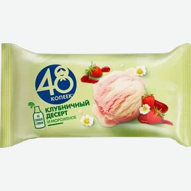 Мороженое  48 Копеек  Клубничный Десерт брикет 243г