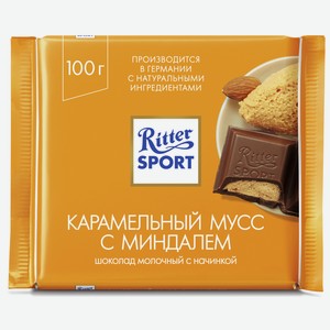 Шоколад молочный Ritter Sport карамельный мусс с миндалём, 100г