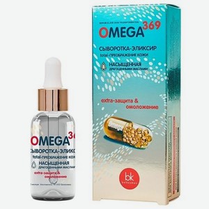 OMEGA 369 Сыворотка-эликсир total-преображение кожи