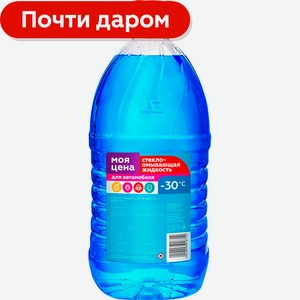 Жидкость Моя Цена Стеклоомывающая -30 ПЭТ 3л