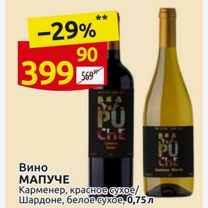 Вино МАПУЧЕ Карменер, красное сухое/ Шардоне, белое сухое, 0,75 л