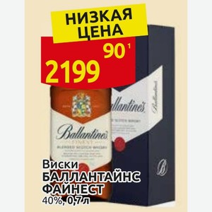 Виски БАЛЛАНТАЙНС ФАЙНЕСТ 40%, 0,7л