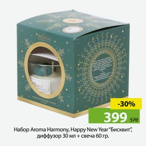 Набор Aroma Harmony, Happy New Year «Бисквит», диффузор 30мл + свеча 60гр.