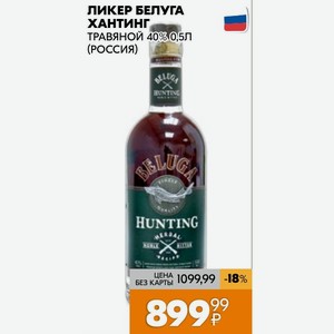 Ликер Белуга Хантинг Травяной 40% 0,5л (россия)