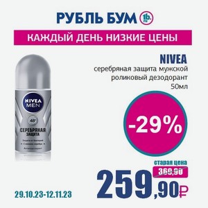 NIVEA серебряная защита мужской роликовый дезодорант, 50 мл