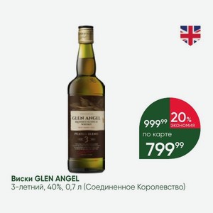 Виски GLEN ANGEL 3-летний, 40%, 0,7 л (Соединенное Королевство)