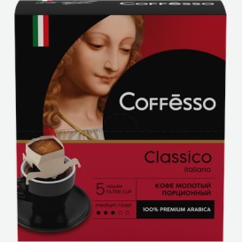 Кофе Coffesso  Classico Italiano 