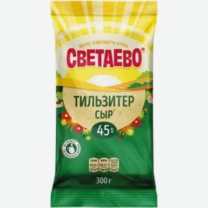 Сыр СВЕТАЕВО Тильзитер БЗМЖ 45% 300г
