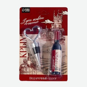 Подарочный набор «Крым» бутылка-штопор и пробка л