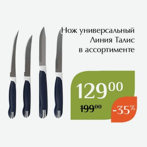 Нож универсальный для овощей Линия Талис 93-KN-TA-5 110/220мм