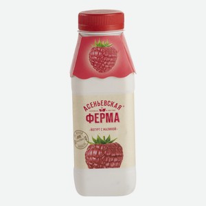 Йогурт питьевой Асеньевская Ферма малина 1,5% БЗМЖ 330 мл