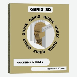 3D-пазл QBRIX  Книжный маньяк  (20006)