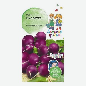 Семена редиса Детская грядка Виолетта 2 г