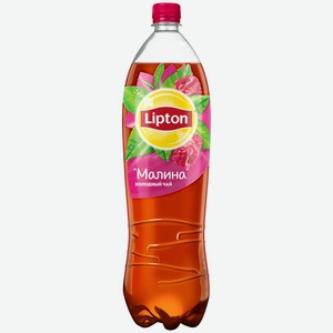 Напиток безалкогольный LIPTON Холодный чай Малина негаз. ПЭТ, Россия, 1.5 L