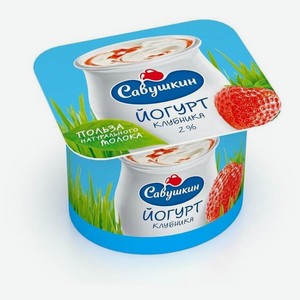Савушкин йогурт Клубника 2%, 120 г