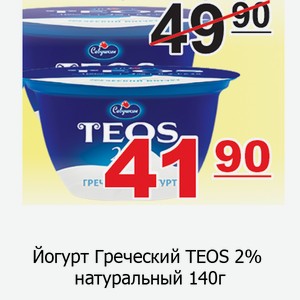 Йогурт Греческий TEOS 2% натуральный 140г