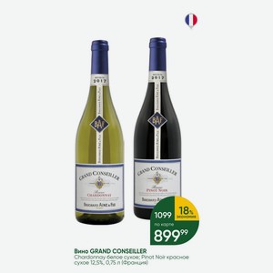 Вино GRAND CONSEILLER Chardonnay белое сухое; Pinot Noir красное сухое 12,5%, 0,75 л (Франция)