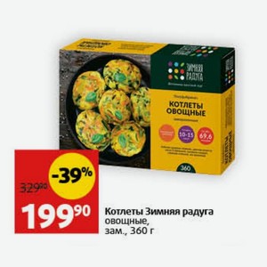 Котлеты Зимняя радуга овощные, зам., 360 г