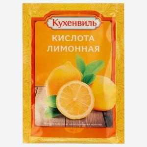 Кислота лимонная КУХЕНВИЛЬ 50 г