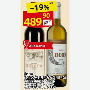 Вино ПСОУ/ЭШЕРА/ЧЕГЕМ белое полусладкое/красное полусухое/красное сухое, 0,75 л