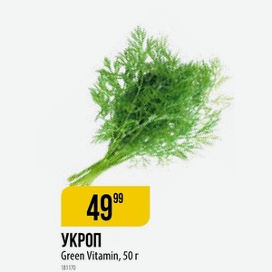 УКРОП Green Vitamin, 50 г