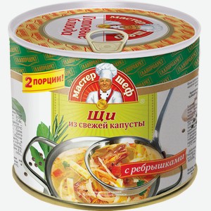 Суп Главпродукт Мастер шеф Щи из свежей капусты с ребрышками 525 г