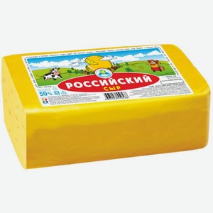 Сыр Кезский СЗ Российский 50% 300 г