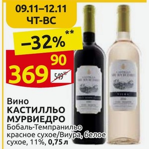 Вино КАСТИЛЛЬО МУРВИЕДРО Бобаль-Темпранильо красное сухое/Виура, белое сухое, 11%, 0,75 л
