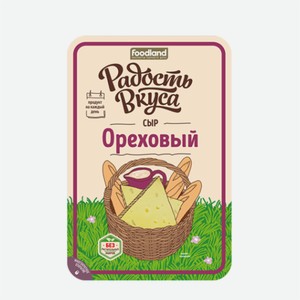 Сыр РАДОСТЬ ВКУСА Ореховый с фенугреком 45% 125гр
