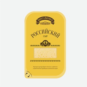 Сыр  Брест-Литовск  Российский 50% 150гр