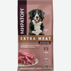 Сухой корм для взрослых собак крупных пород Мираторг Extra Meat с говядиной Black Angus, 10 кг